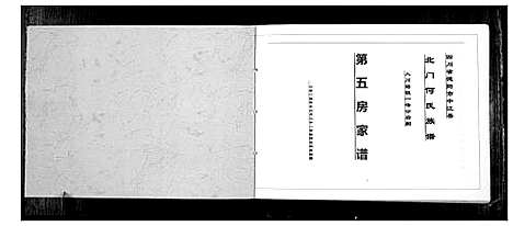 [何]北门何氏族谱_不分卷 (四川) 北门何氏家谱.pdf