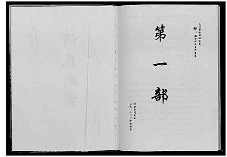 [何]何氏新谱_不分卷 (四川) 何氏新谱.pdf