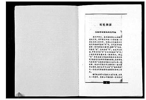 [何]何氏族谱_不分卷 (四川) 何氏家谱.pdf