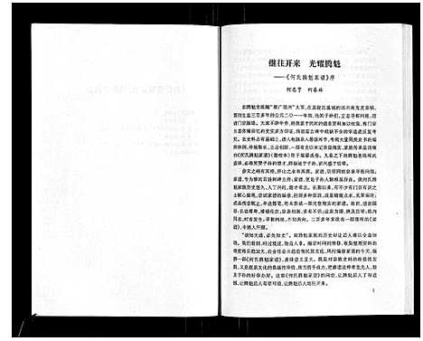 [何]何氏腾魁家谱 (四川) 何氏腾魁家谱.pdf