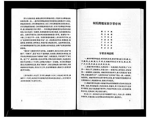 [何]何氏腾魁家谱 (四川) 何氏腾魁家谱.pdf