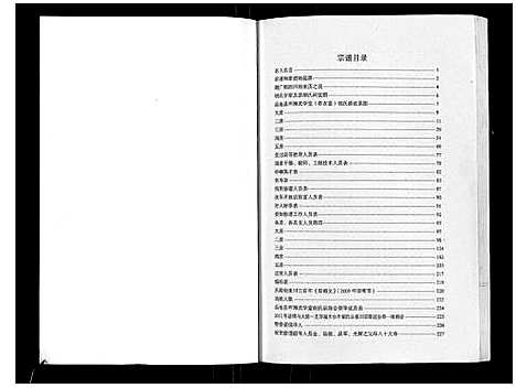 [胡]武学堂胡家宗谱 (四川) 武学堂胡家家谱_一.pdf