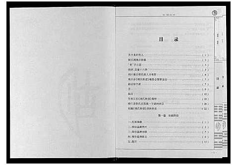 [胡]胡氏族谱 (四川) 胡氏家谱_一.pdf