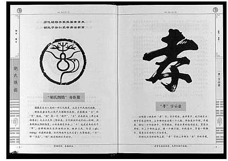 [胡]胡氏族谱 (四川) 胡氏家谱_一.pdf