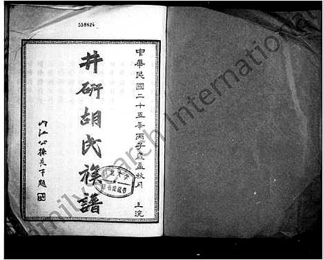 [胡]井研胡氏族谱_胡氏族谱 (四川) 井研胡氏家谱.pdf