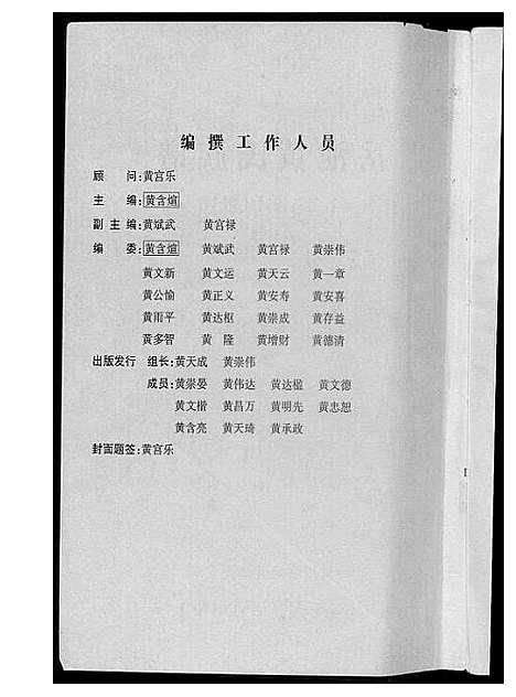 [黄]岳池黄氏族谱 (四川) 岳池黄氏家谱.pdf