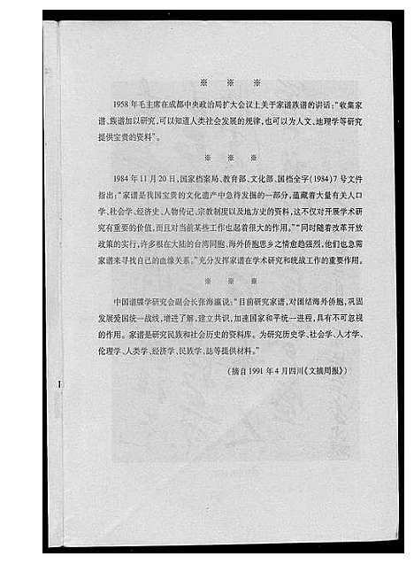 [黄]岳池黄氏族谱 (四川) 岳池黄氏家谱.pdf