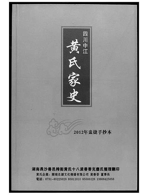 [黄]四川中江 (四川) 四川中江.pdf