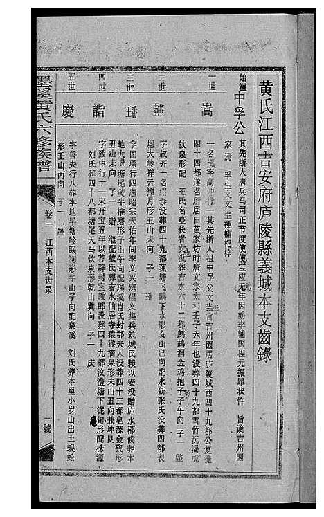 [黄]墨溪黄氏六修族谱_12卷首4卷 (四川) 墨溪黄氏六修家谱_四.pdf