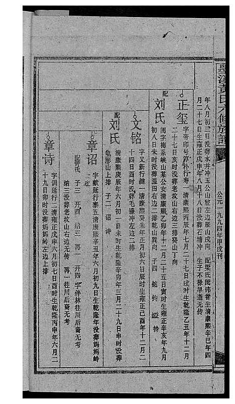 [黄]墨溪黄氏六修族谱_12卷首4卷 (四川) 墨溪黄氏六修家谱_五.pdf