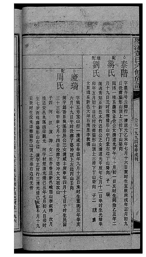 [黄]墨溪黄氏六修族谱_12卷首4卷 (四川) 墨溪黄氏六修家谱_六.pdf