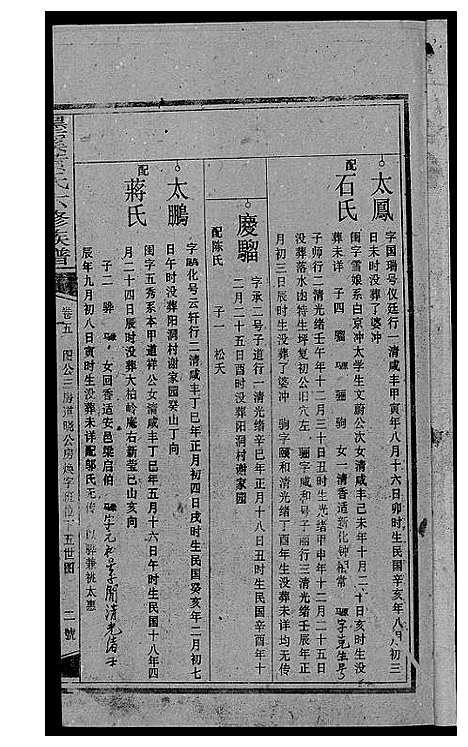 [黄]墨溪黄氏六修族谱_12卷首4卷 (四川) 墨溪黄氏六修家谱_八.pdf