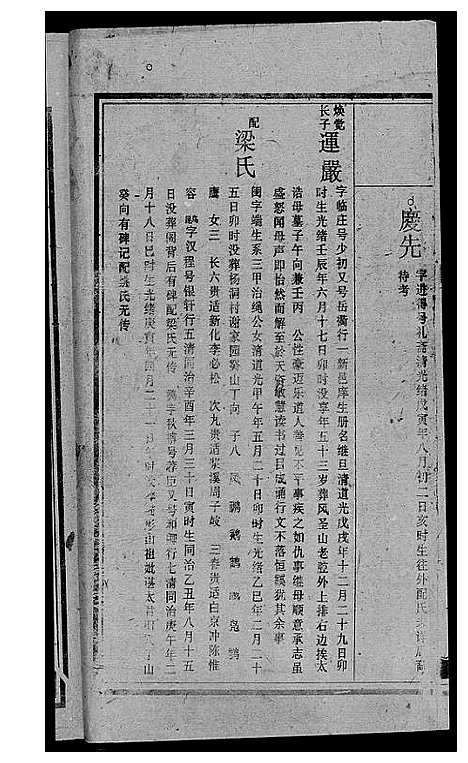 [黄]墨溪黄氏六修族谱_12卷首4卷 (四川) 墨溪黄氏六修家谱_八.pdf