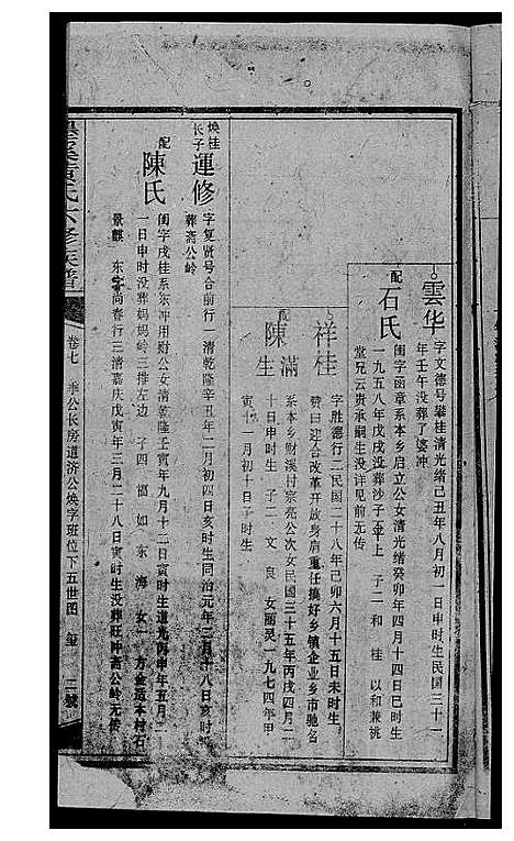 [黄]墨溪黄氏六修族谱_12卷首4卷 (四川) 墨溪黄氏六修家谱_十.pdf