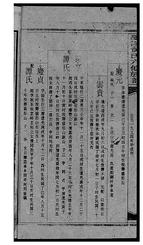 [黄]墨溪黄氏六修族谱_12卷首4卷 (四川) 墨溪黄氏六修家谱_十.pdf