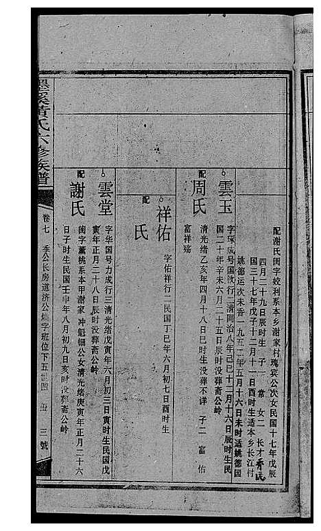 [黄]墨溪黄氏六修族谱_12卷首4卷 (四川) 墨溪黄氏六修家谱_十.pdf