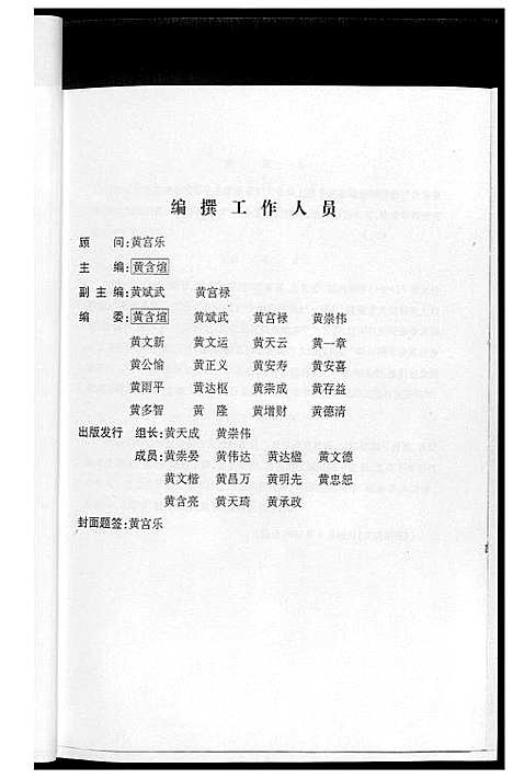 [黄]岳池黄氏族谱 (四川) 岳池黄氏家谱_一.pdf