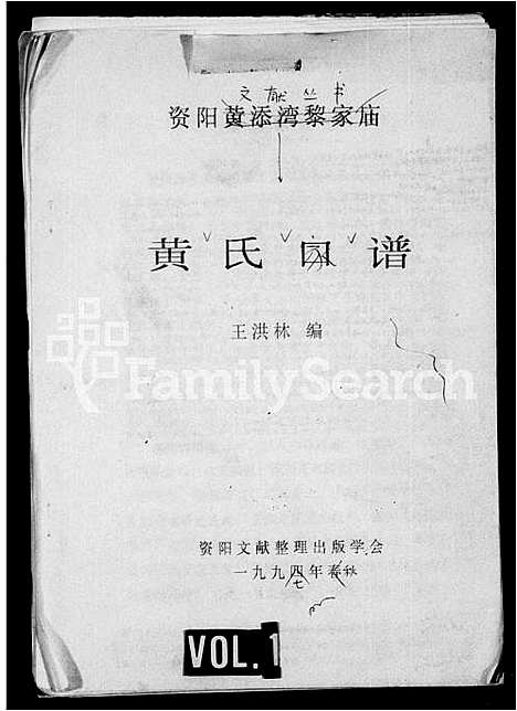 [黄]黄氏家谱 (四川) 黄氏家谱.pdf