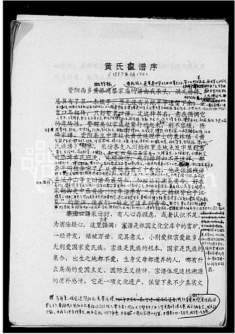 [黄]黄氏家谱 (四川) 黄氏家谱.pdf