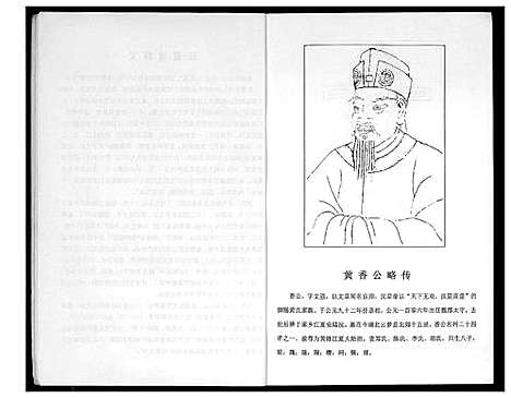 [黄]黄氏家谱 (四川) 黄氏家谱.pdf