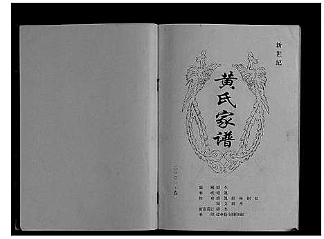 [黄]黄氏家谱_不分卷 (四川) 黄氏家谱.pdf