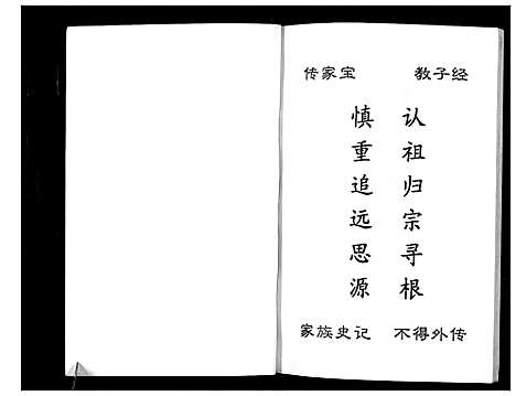 [黄]黄氏家谱续集 (四川) 黄氏家谱_一.pdf