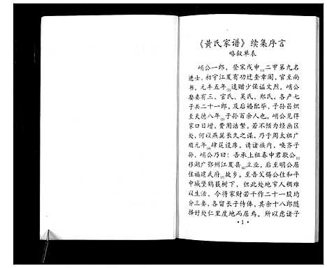 [黄]黄氏家谱续集 (四川) 黄氏家谱_一.pdf