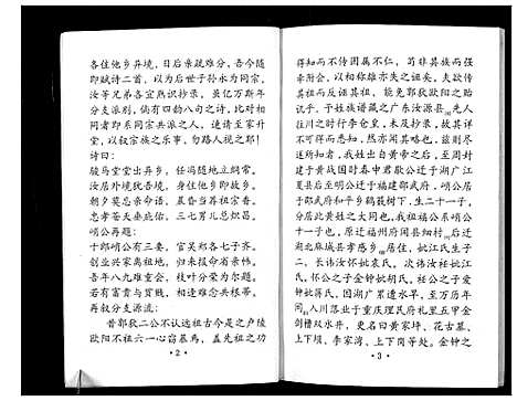 [黄]黄氏家谱续集 (四川) 黄氏家谱_一.pdf