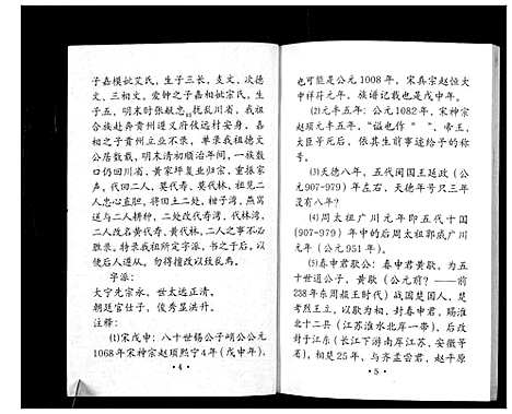 [黄]黄氏家谱续集 (四川) 黄氏家谱_一.pdf