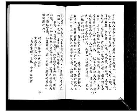 [黄]黄氏家谱续集 (四川) 黄氏家谱_二.pdf