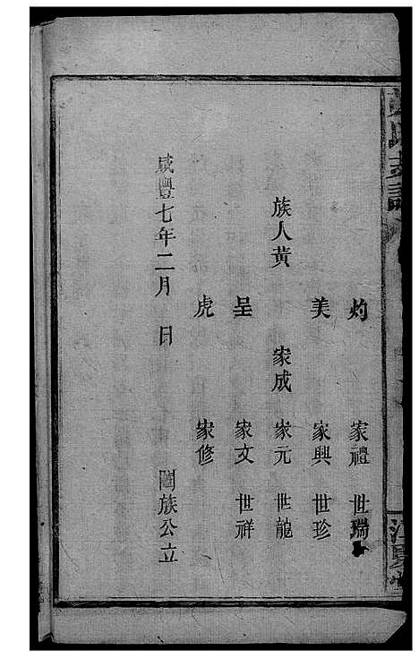 [黄]黄氏支谱 (四川) 黄氏支谱_一.pdf