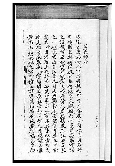 [黄]黄氏族谱 (四川) 黄氏家谱_一.pdf