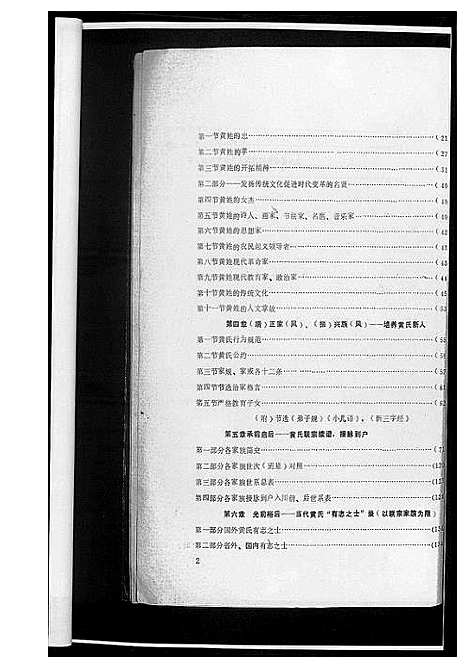 [黄]黄氏通谱 (四川) 黄氏通谱_一.pdf