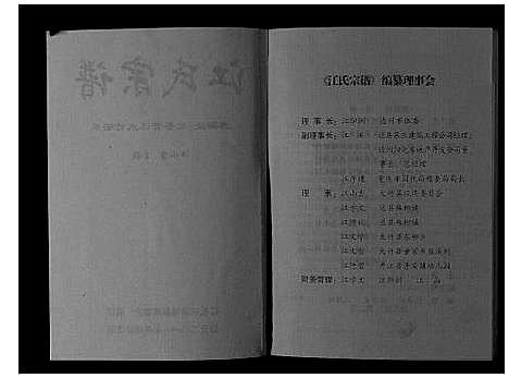 [江]江氏宗谱_不分卷 (四川) 江氏家谱_一.pdf