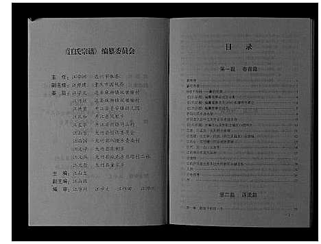 [江]江氏宗谱_不分卷 (四川) 江氏家谱_一.pdf