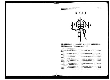 [蒋]四川仁寿县大革蒋家祠燕屋基支蒋氏宗谱 (四川) 四川仁寿县大革蒋家祠燕屋基支蒋氏家谱_一.pdf