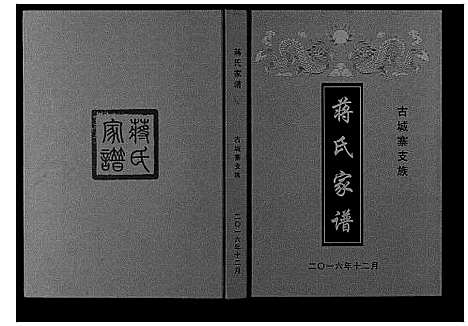 [蒋]蒋氏家谱_不分卷 (四川) 蒋氏家谱_一.pdf