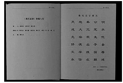 [蒋]蒋氏家谱_不分卷 (四川) 蒋氏家谱_一.pdf