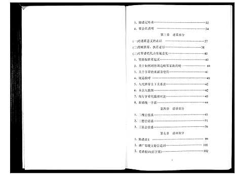 [蒋]蒋氏族谱_不分卷 (四川) 蒋氏家谱_一.pdf