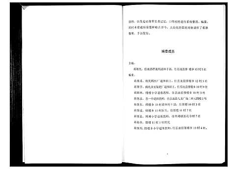 [蒋]蒋氏族谱_不分卷 (四川) 蒋氏家谱_一.pdf