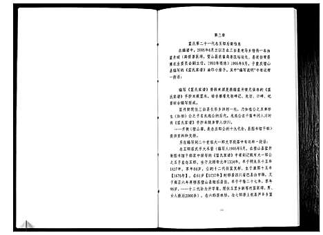 [蓝]蓝氏族谱宗源 (四川) 蓝氏家谱_二.pdf