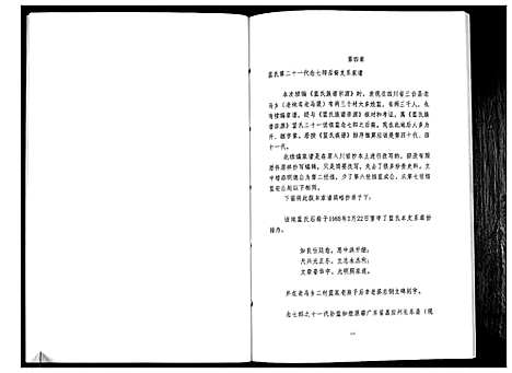 [蓝]蓝氏族谱宗源 (四川) 蓝氏家谱_二.pdf