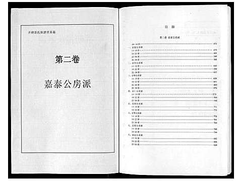 [雷]井研雷氏族谱_不分卷 (四川) 井研雷氏家谱_三.pdf