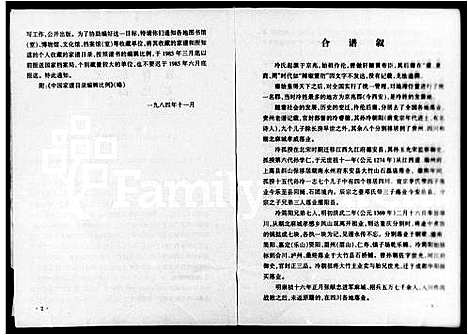 [冷]冷氏族谱_冷氏合谱 (四川) 冷氏家谱_一.pdf