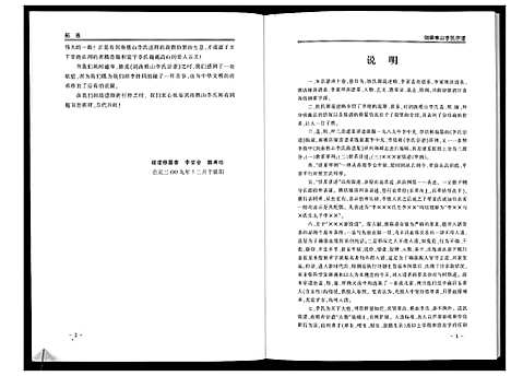 [李]剑南樵山李氏宗谱 (四川) 剑南樵山李氏家谱_一.pdf