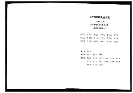 [李]李氏宗谱 (四川) 李氏家谱_一.pdf