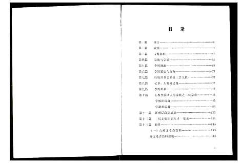 [李]李氏宗谱 (四川) 李氏家谱_一.pdf