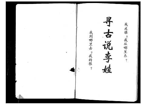 [李]李氏宗谱_不分卷 (四川) 李氏家谱_一.pdf