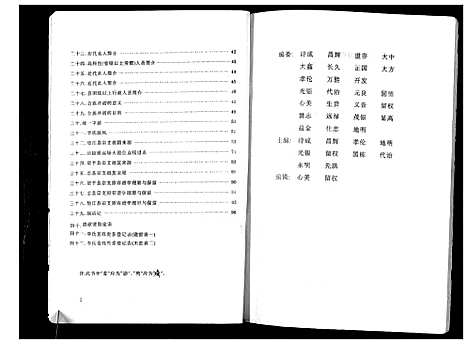 [李]李氏宗谱_不分卷 (四川) 李氏家谱_一.pdf