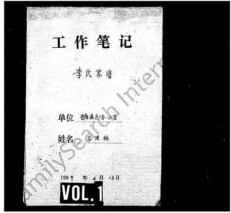 [李]李氏家谱 (四川) 李氏家谱_一.pdf